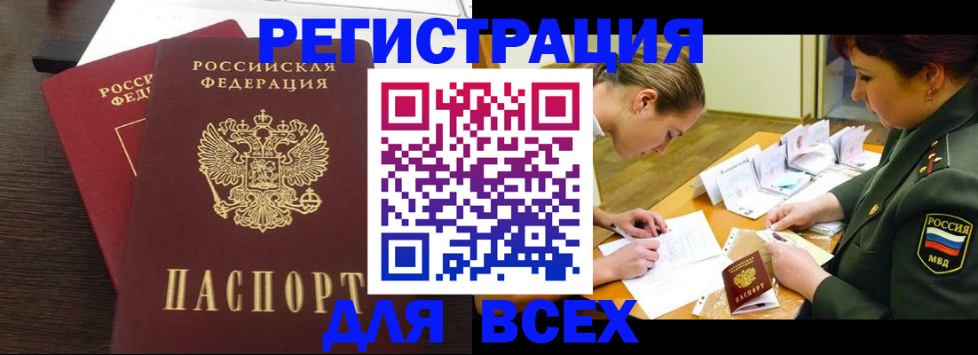 купить прописку в Осе